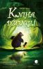 Kniha džunglí – Rudyard Kipling, Dan Johnson, Amit Tayal