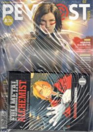 Pevnost 02/2019 + Fullmetal alchemist 1