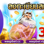 wasp online
