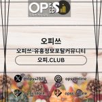 대전안마 오피쓰.COM 대전 안마